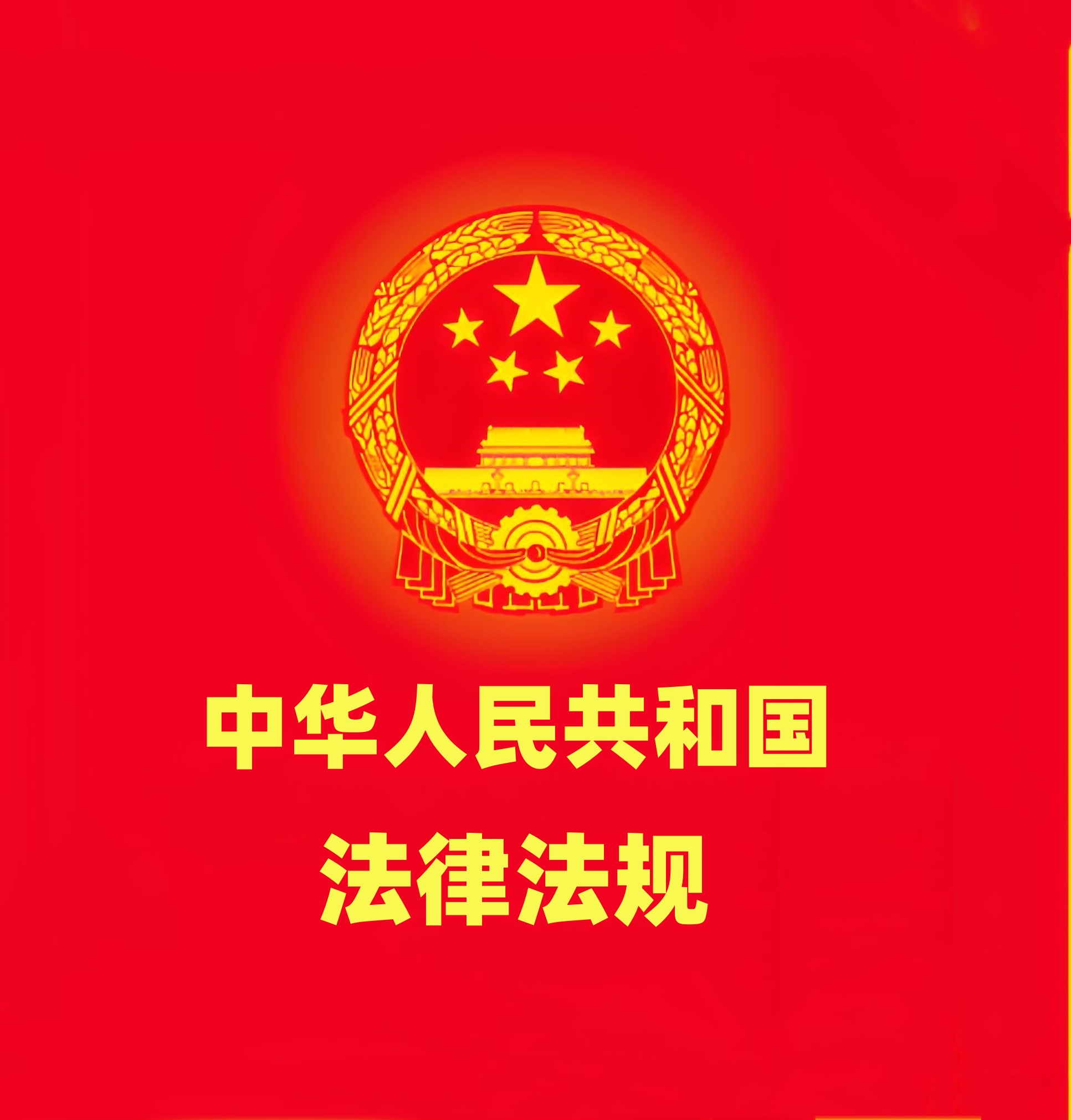 中华人民共和国农村土地承包经营纠纷调解仲裁法（2009年通过）