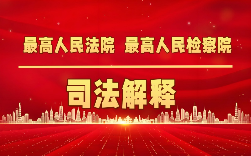关于办理刑事案件排除非法证据若干问题的规定