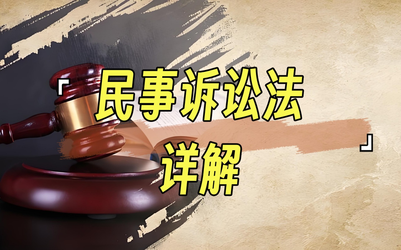 《民事诉讼法》详解 – 第二百零一条：判决撤销