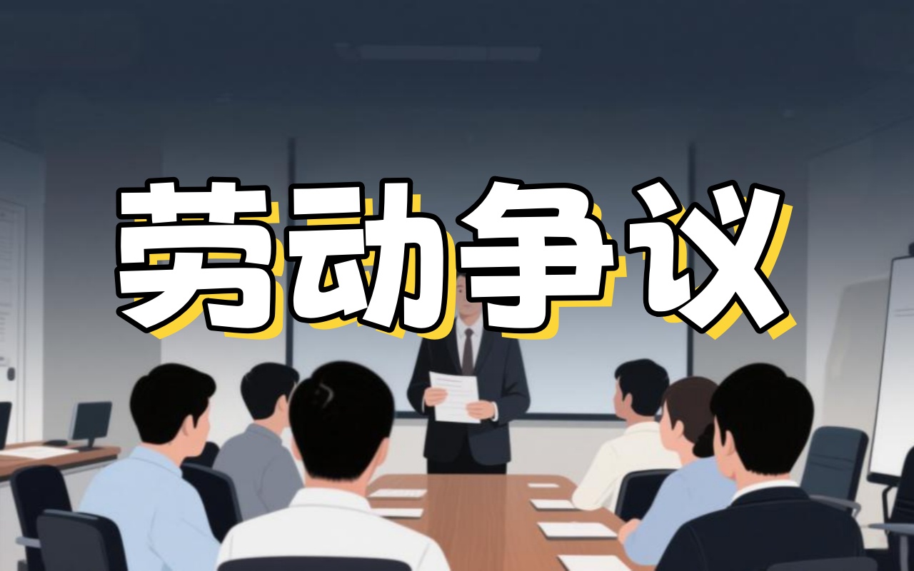 调岗调薪是否合法