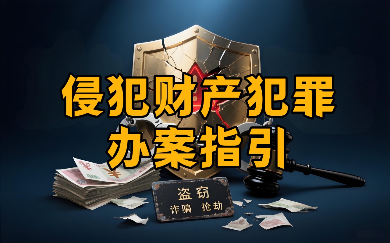 敲诈勒索罪视听资料