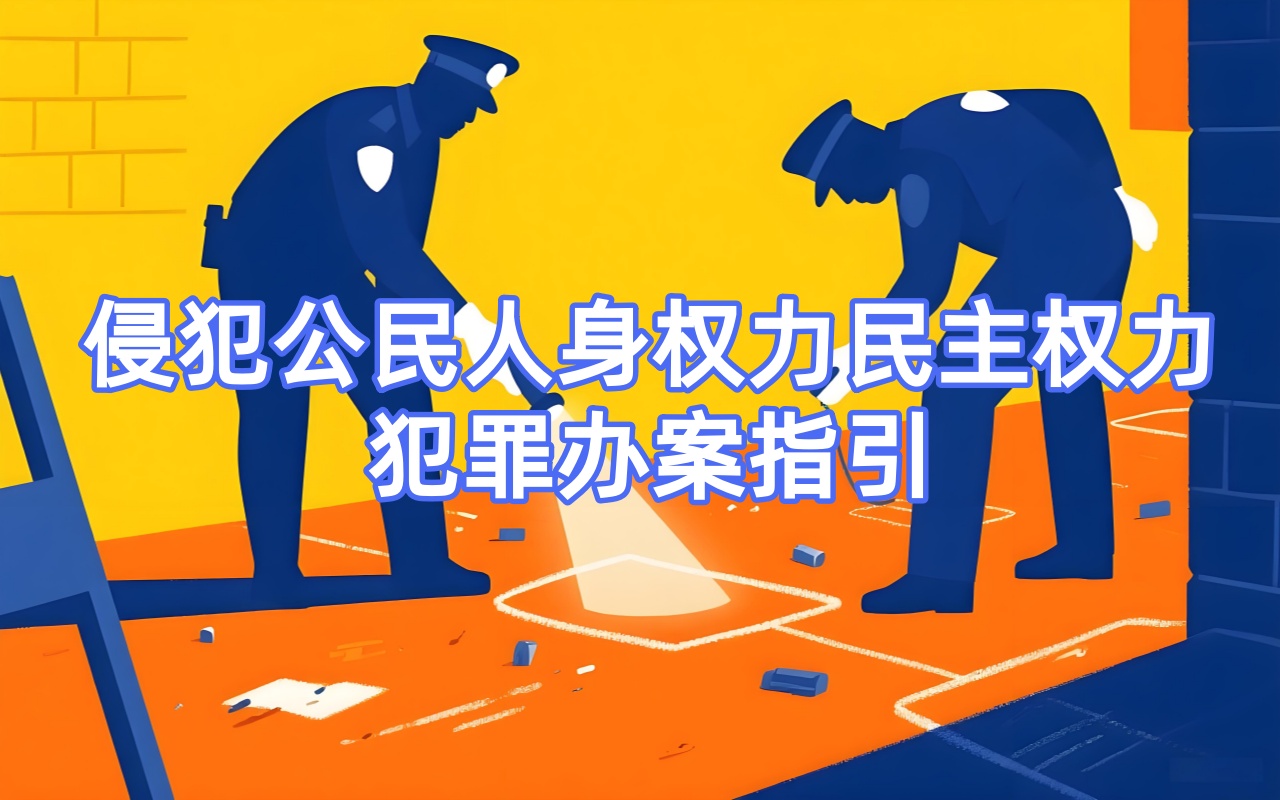 侵犯公民个人信息罪主观方面的证据要件